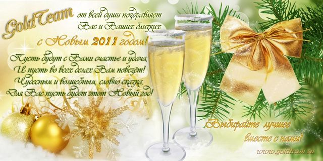 С Новым 2011 годом открытка для рассылки