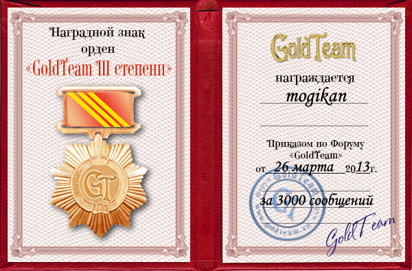 орденская книжка GoldTeam III - mogikan